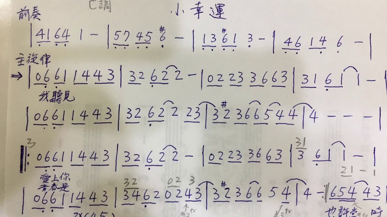 小幸運《半音階口琴》樂譜已修改為C調適用