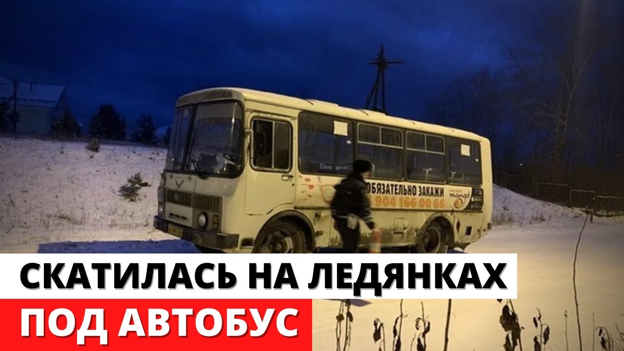 Девушку переехал камаз
