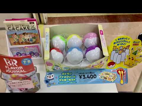 サーティワンアイスクリーム サンエー経塚店