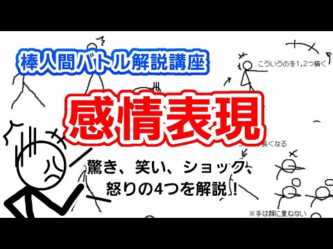 【解説9】バトルで使えるかは不明…(笑)感情表現