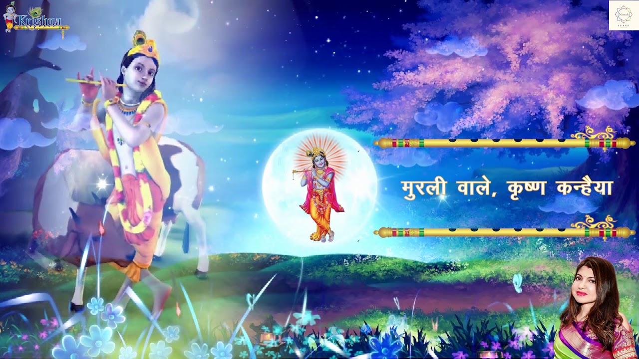 Murli Wale Krishna Kanhaiya I Krisna Bhajan I Alka Yagnik I FullSong I Namah by Koinage