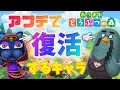 【あつ森考察】今後のアップデートによって追加されるキャラたちを大予想!懐かしのあのキャラも復活するかも?!【あつまれどうぶつの森】