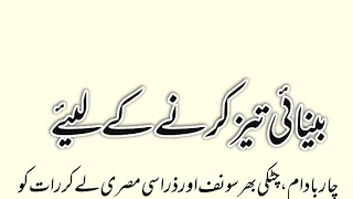 How To Improve Eyesight Naturally At Home In Urdu | Weak Eyesight Home Remedies Homemade Remedy