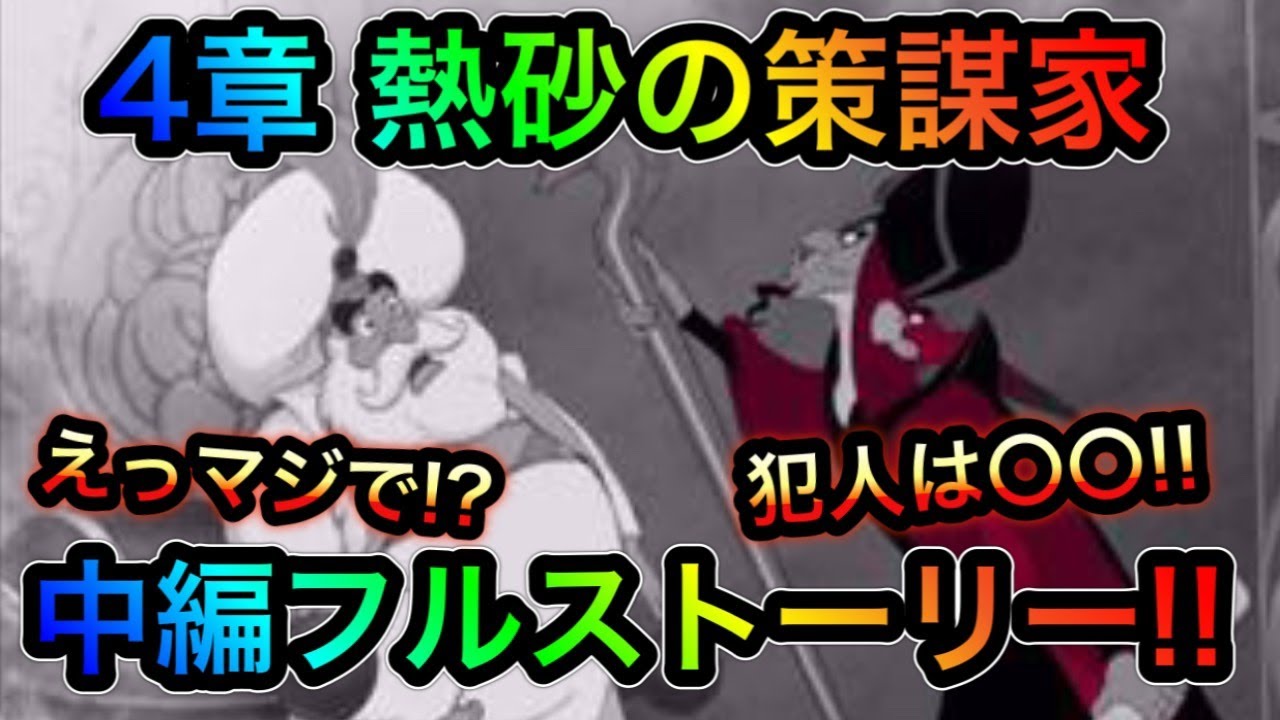 ツイステ 5 男性が実況する熱砂の策謀家中編フルストーリー ツイステッドワンダーランド ４章 Youtube