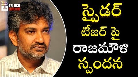 Rajamouli Response after Watching Spyder Teaser | Mahesh Babu | Rakul Preet | A R Murugadoss