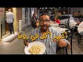 كاتشو بيبي أشهر أكلات روما