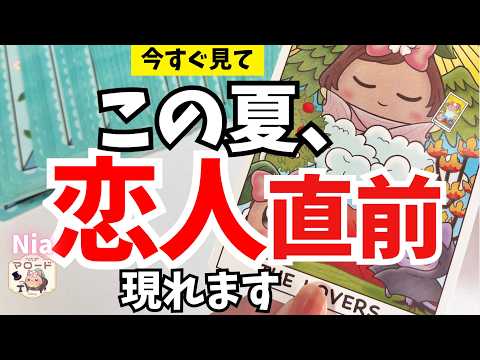 【WATCH NOW⚠️ ACT NOW】Appearing only to those about to find love this summer. (Scarily accurate) #...