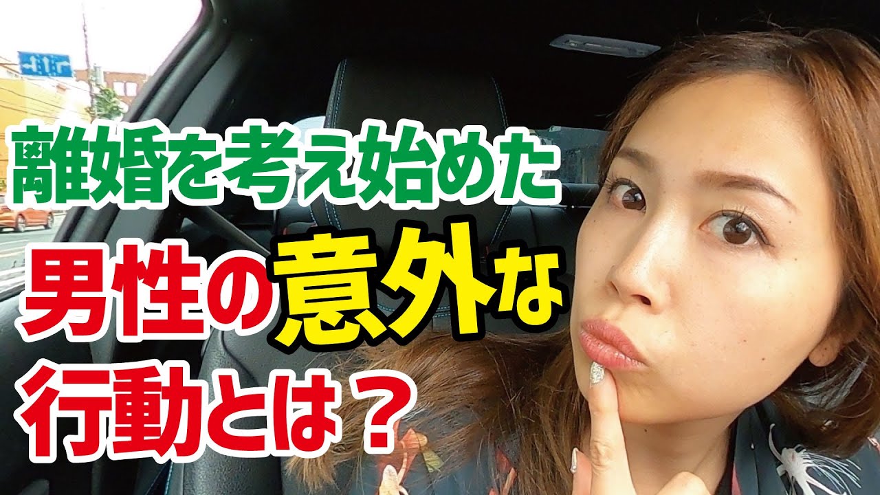 リアル！離婚を考え始めた既婚男性の意外な行動とは？《高野那々本音トーク》