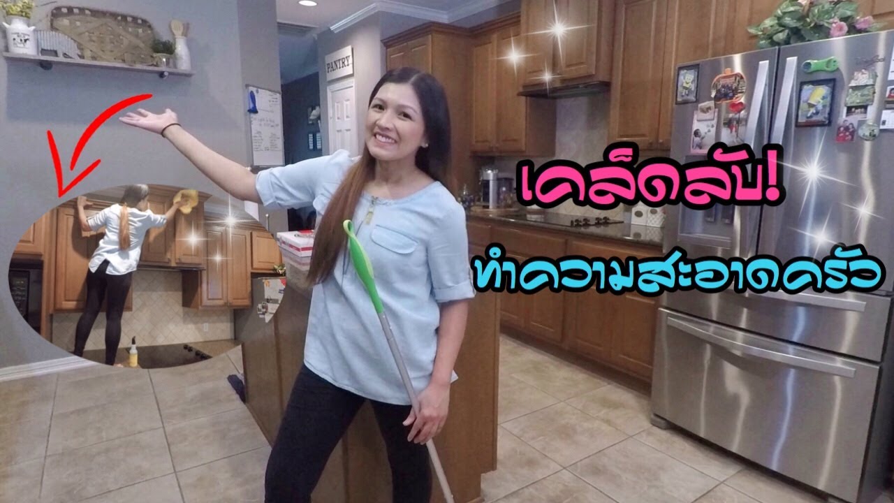 เคล็ดลับทําความสะอาดครัว l KITCHEN DEEP CLEAN WITH ME l ชีวิตในอเมริกา