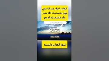تلاوه خاشعه سوره يونس بصوت القارئ القرآن عبدالله علي #اقتباسات #المنشاوي #الإيمان #اكسبلور #الإيمان