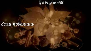 The Webb Sisters - If It Be Your Will (Leonard Cohen cover) перевод субтитры