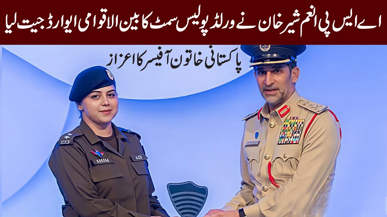The Pakistan Police has achieved a remarkable honor at the ...