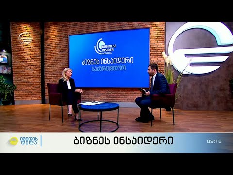 ეროვნული ბანკის ვიცე-პრეზიდენტი ნათია თურნავა რუბრიკაში #ბიზნეს_ინსაიდერი
