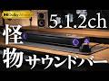 デスクが映画館に。5.1.2ch Dolby Atmosの没入感が凄すぎる【OXS Thunder Pro】