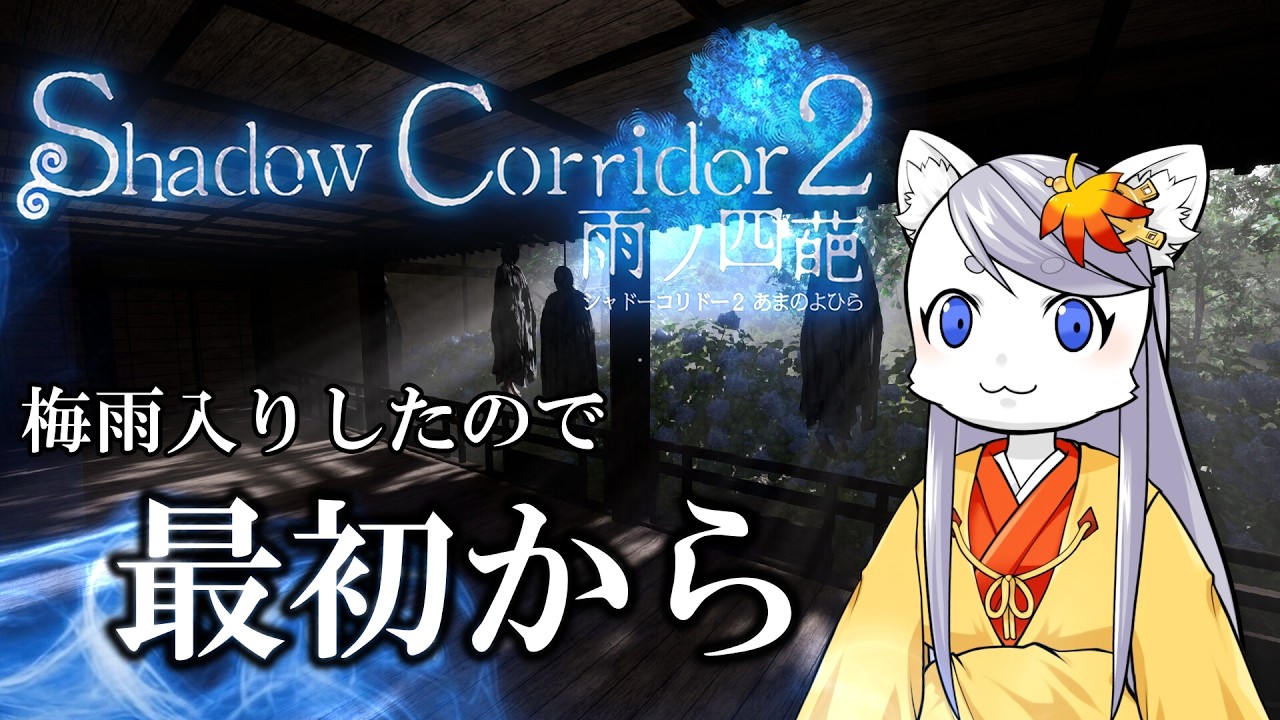 Shadow Corridor 2】 Playing a Horror Game Masterpiece - DAY 1