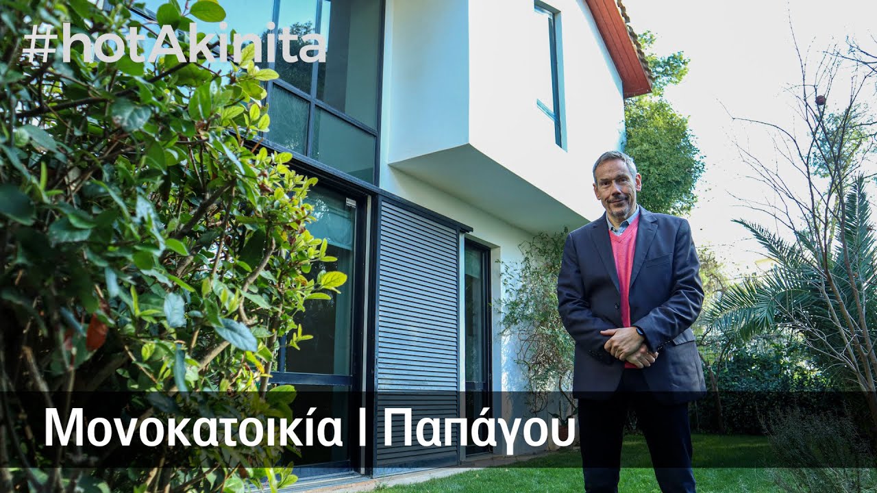 Μονοκατοικία προς Πώληση | Παπάγου | #hotAkinita by Keller Williams Solutions Group