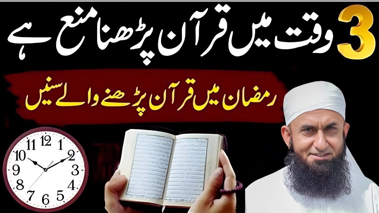 Ramadan Mein Ye Galti Mat Karein! ⚠️ 3 Auqat Mein Quran Parhna Mana Hai | Maulana Tariq Jameel