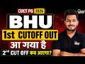 BHU 1st Round Cutoff OUT 🚨 | Seat Allotment, Verification & Next Step
