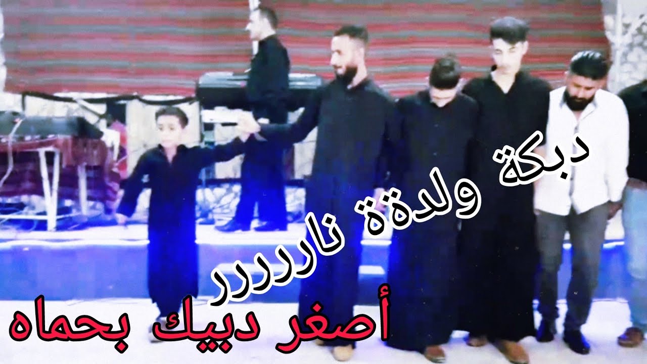 أصغر دبيك ب حماه #دبكة_صورانية #فايز_سفاف