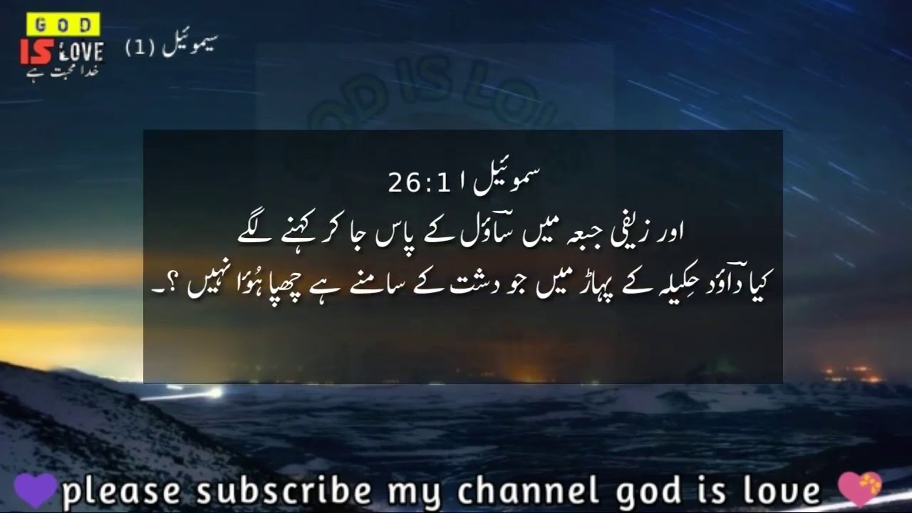 URDU BIBLE | 1 SAMUEL CHAPTER 26 | BOOK OF SAMUEL | URDU BIBLE MUQADDAS ...