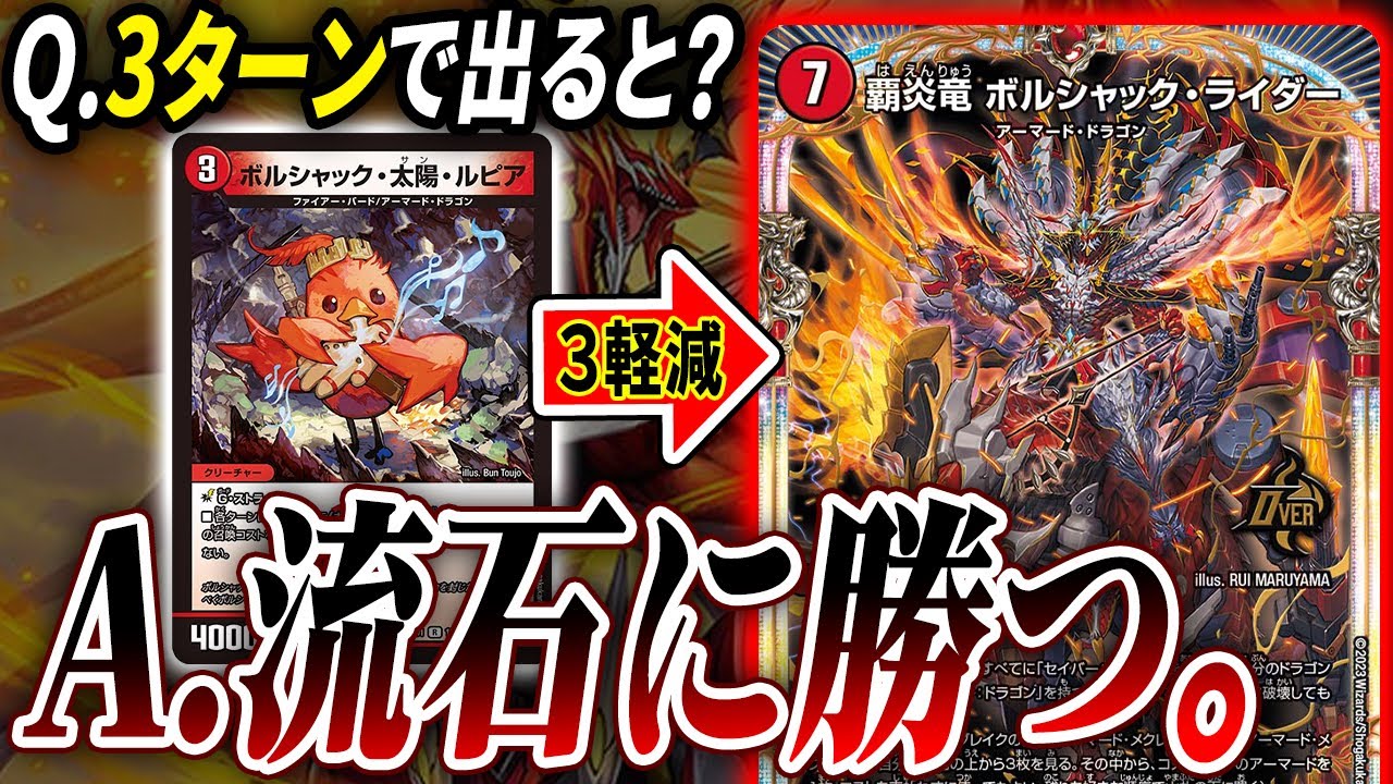 【朗報】ハズレアだった2年前のボルシャックさん、先日出た新規コッコ・ルピアで覚醒する。【デュエマ/対戦】