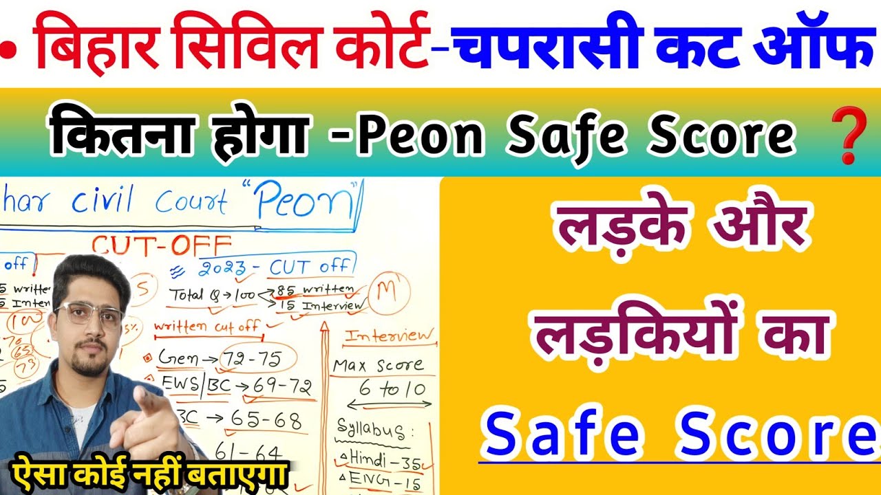 Bihar Civil Court Peon Cut Off 2023 Bihar Civil Court Peon Cut Off 2023