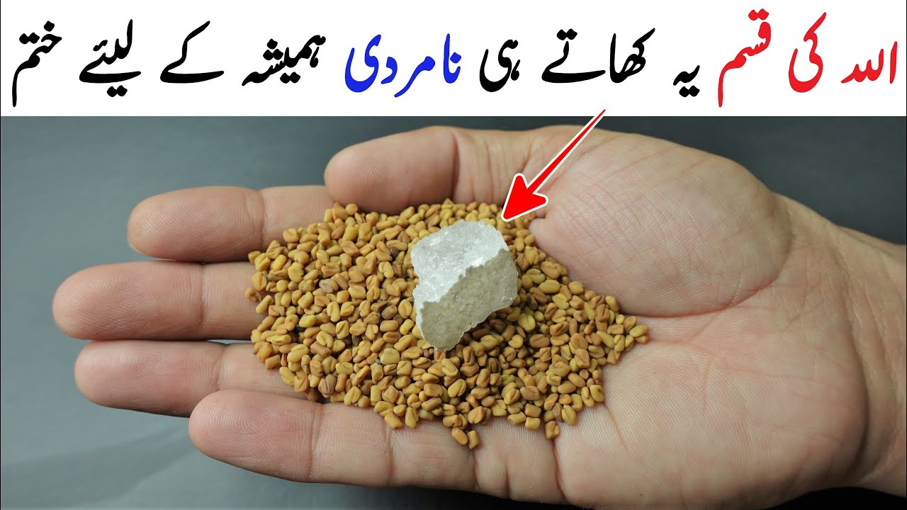 Fenugreek Seeds and Kalonji Recipe by Mr Herbal Quick & Easy Eid