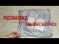 Распаковка посылки с AliExpress! Новый ремень для сумки FURLA (и почему он понадобился)