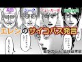 【進撃の巨人】#4 派閥ごとの計画まとめとエレンのサイコパス発言について【最終話考察】