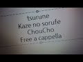 ツルネ ―風舞高校弓道部― 挿入歌 - 風のソルフェ · ChouCho Free a cappella フリーアカペラ