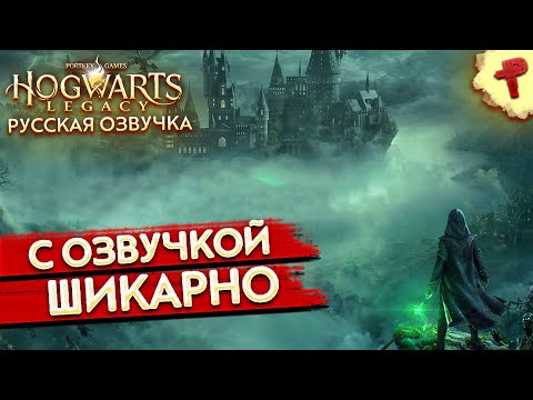Видео: Hogwarts Legasy # Хогвартс наследие с русской озвучкой часть 3