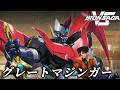 【アイアンサーガVS】グレートマジンガー モーション集【Iron Saga VS】