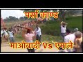 Mukesh Chaurasiya Parsa Kand/Maobadi Vs Yamale Fight Parsa / Mukesh Chaurasiya death Video 🙇🙇