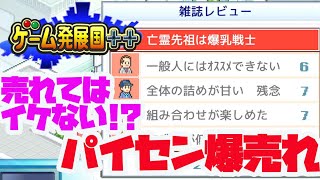 #2【ゲーム発展国＋＋】このゲーム会社ヤバすぎるｗｗ