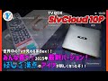 TV BOX【SviCluod 10P】 世界中のTVが見れる系Box！！みんな喜べ！2025年最新バージョン！怪しさ満点のアイツが新しくなったぞ！！