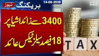 Budget 2026-27 | 8% Sales Tax Approved on Baby Formula, Sweets, Oil & Clothing | SAMAA TV