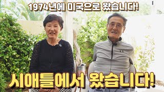 미국 이민 와서 다운타운에서 나이키 매장을 운영했습니다...