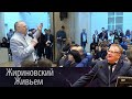 В. В. Жириновский выступил перед студентами Института Мировых Цивилизаций