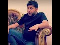 لمت حباب لبارحه لتمينه سيد فاقد الموسوي حصريا2020 لمت حباب لبارحه لتمينه سيد فاقد الموسوي حصريا2020