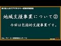 吉川正人のケアマネ試験対策講座（vol.22 地域支援事業について②）