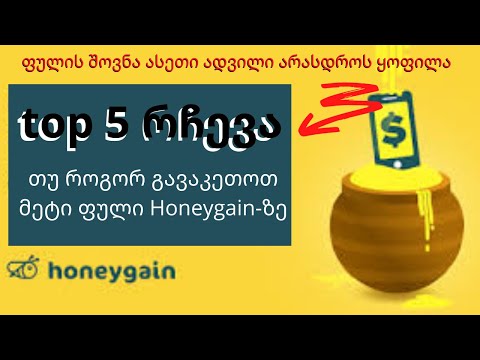 Top 5 რჩევა თუ როგორ გავაკეთოთ მეტი ფული *Honeygain*-ზე