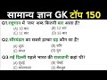सामान्य ज्ञान ll GK GS top question ll Current affairs ll MCQ Question ll 24 April 2026