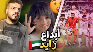 #2سلسة اهازيج المنتخبات العربية المنتخب الاماراتي 🇦🇪 (حسين الجسمي + احلام الشامسي + ميحد حمد)😍🔥