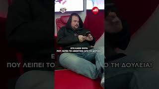 Καλησπέρα αφεντικούλη! | Sfera 102,2