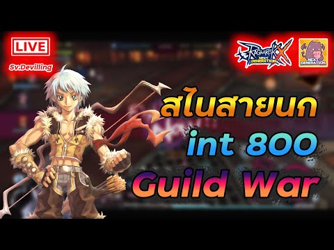 🔴 Live ROX | มารอบค่ำทีเดียว GVG กันวันนี้ | Ep.76