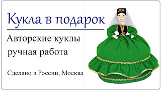 Подарок татарке зеленая кукла грелка на чайник