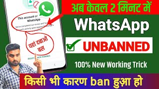 Whatsapp banned My number solution Part- 4 | How To Unbanned whatsapp Number | Whatsapp Ban Solution