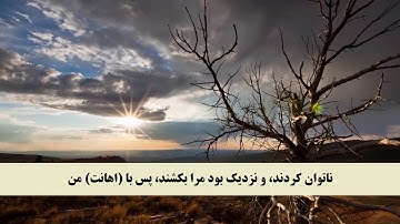 جز 9 ( سوره اعراف از آیه 150 تا 155 ) با ترجمه فارسی صوتی و تصویری