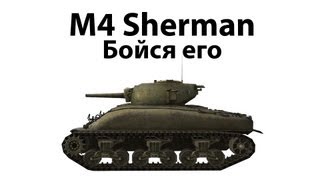 : M4 Sherman -  