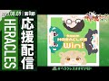 【#神域リーグ2023 第8節】#ヘラクレスオオマツモト 全力で応援するぞ～！！！【にじさんじ／空星きらめ】